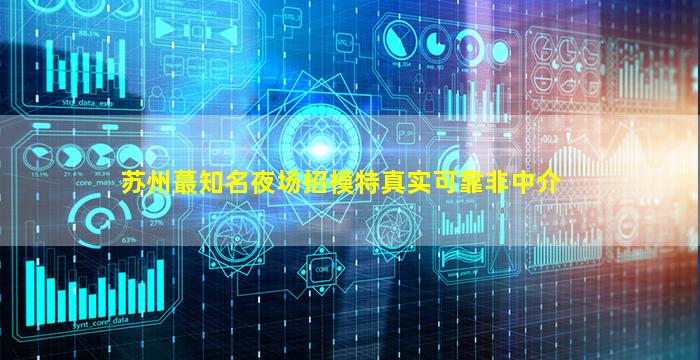 石嘴山夜总会招聘